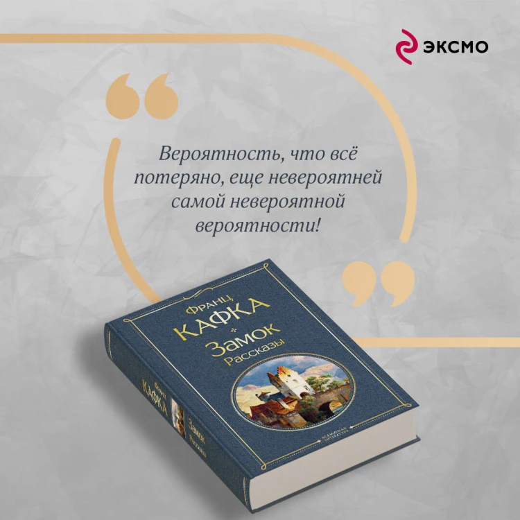 Набор: Самые известные произведения Франца Кафки (комплект из 3 книг: "Процесс", "Превращение" и "Замок. Рассказы")