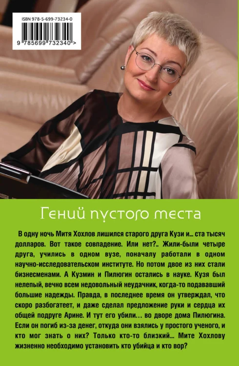 Гений пустого места