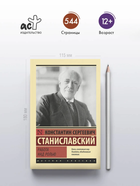 Работа над ролью