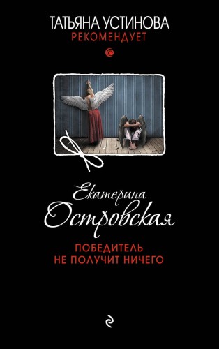 Победитель не получит ничего