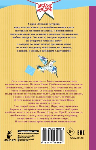 Жизнь и страдания Ивана Семёнова, второклассника и второгодника