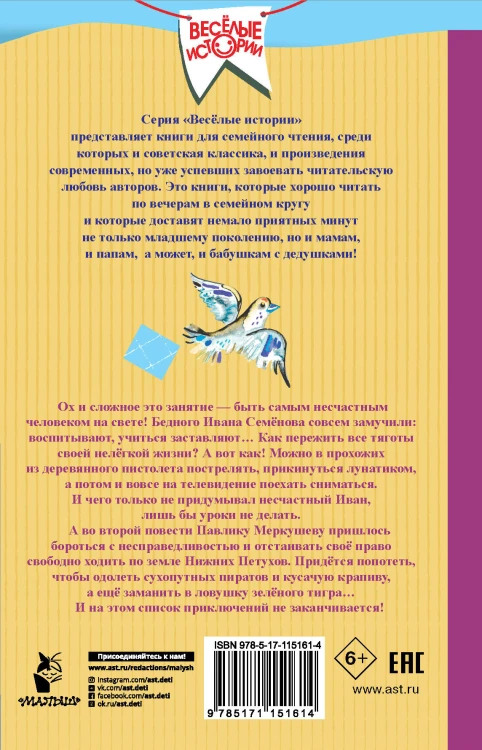Жизнь и страдания Ивана Семёнова, второклассника и второгодника