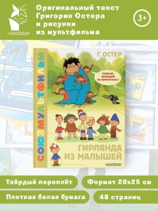 Гирлянда из малышей. Союзмультфильм