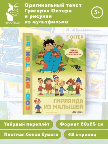 Гирлянда из малышей. Союзмультфильм