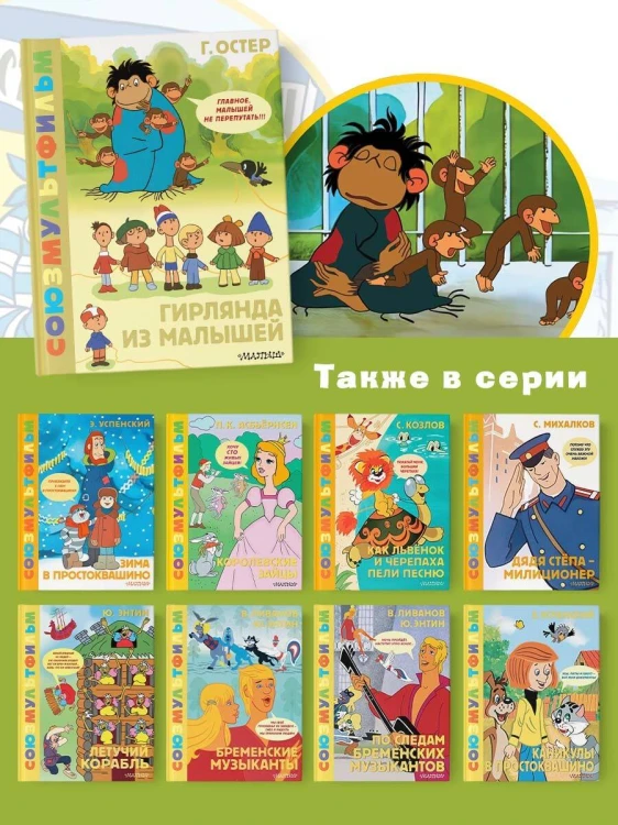 Гирлянда из малышей. Союзмультфильм