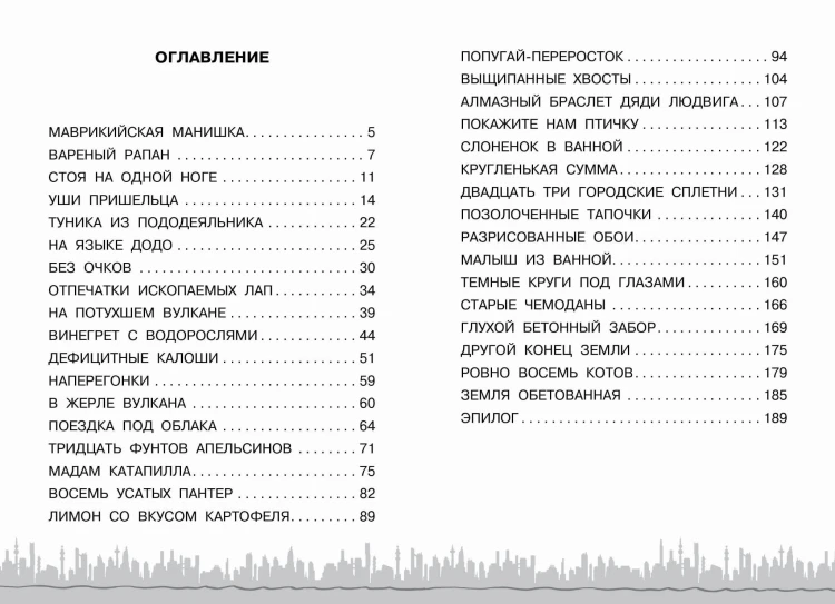 Необычайное приключение Патрика