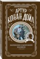 Записки о Шерлоке Холмсе