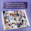 Моя прекрасная Хва Джи. Том 1