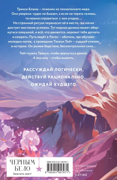 Уроки Лагона: Беги или гори