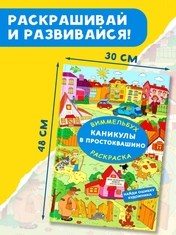 Каникулы в Простоквашино. Найди ошибку художника