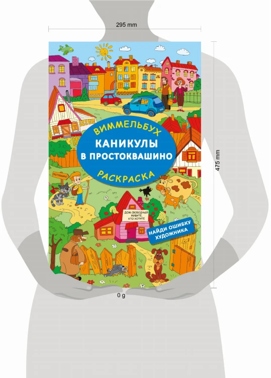 Каникулы в Простоквашино. Найди ошибку художника