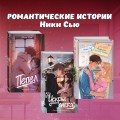 Любовь между нами
