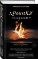 Хроники спекулянта. В поисках утраченного антиквариата