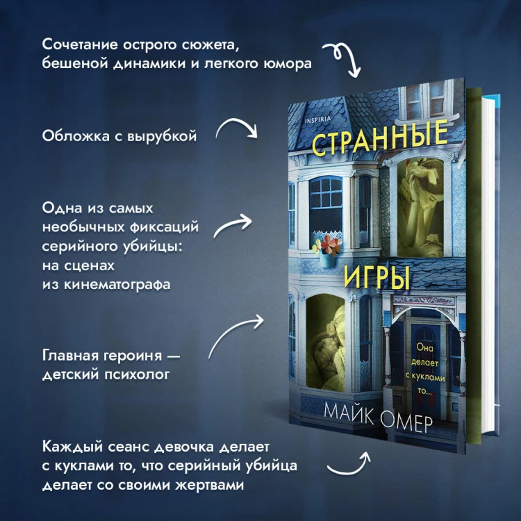 Странные игры
