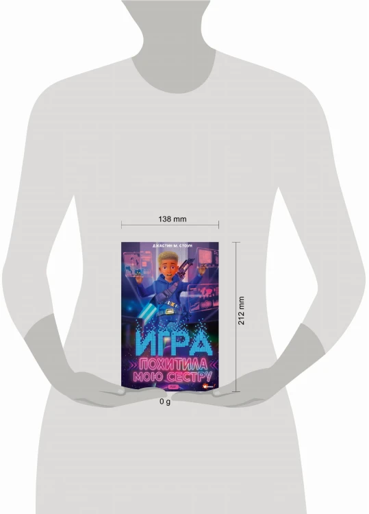 Игра похитила мою сестру