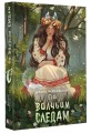 По волчьим следам