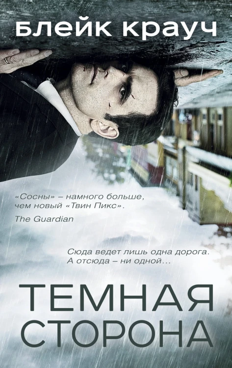 Темная сторона (комплект из 4 книг)