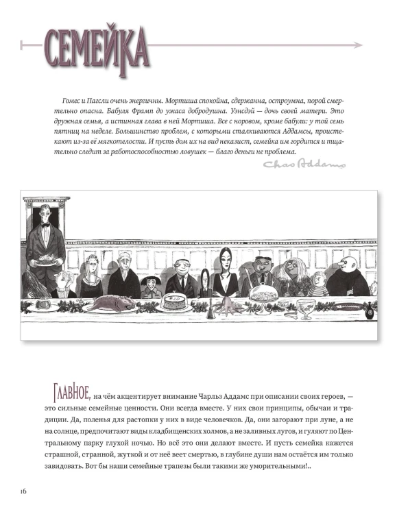 Семейка Аддамс: Дьяволюция