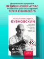 Функциональная анатомия здоровья. 2-е издание, улучшенное и дополненное