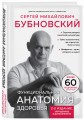 Функциональная анатомия здоровья. 2-е издание, улучшенное и дополненное