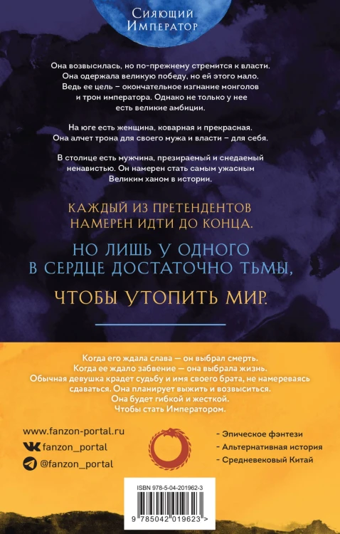 Комплект из двух книг Сияющий Император (Та, что стала солнцем + Тот, кто утопил мир)