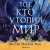 Комплект из двух книг Сияющий Император (Та, что стала солнцем + Тот, кто утопил мир)