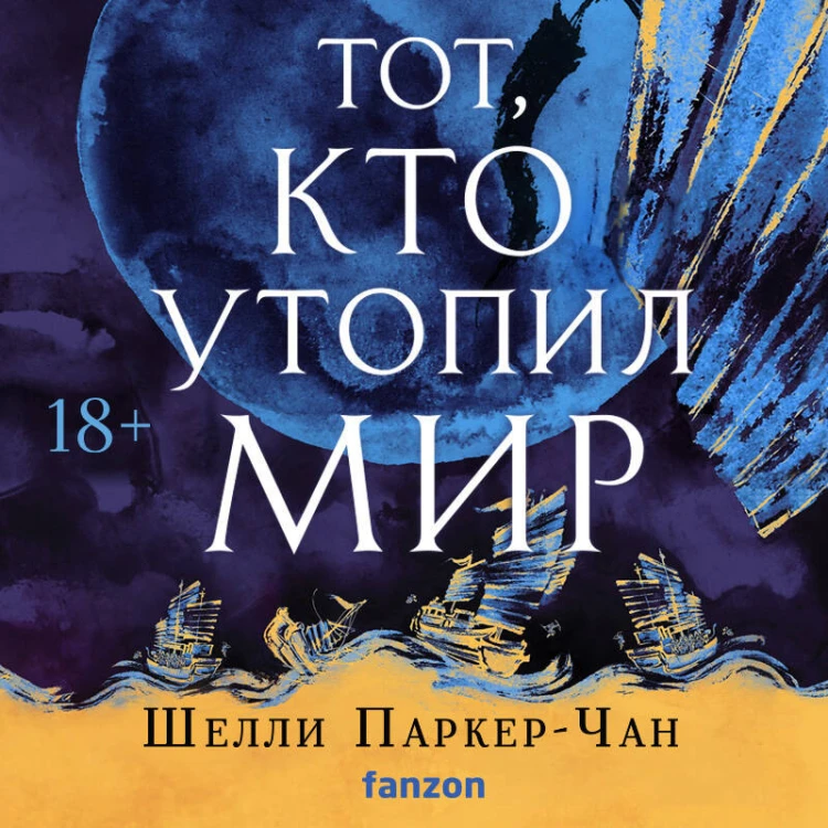 Комплект из двух книг Сияющий Император (Та, что стала солнцем + Тот, кто утопил мир)