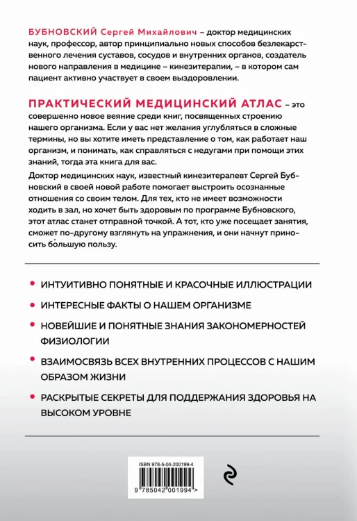 Функциональная анатомия здоровья. 2-е издание, улучшенное и дополненное