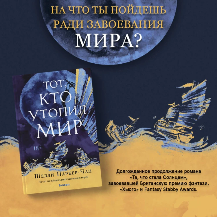 Комплект из двух книг Сияющий Император (Та, что стала солнцем + Тот, кто утопил мир)