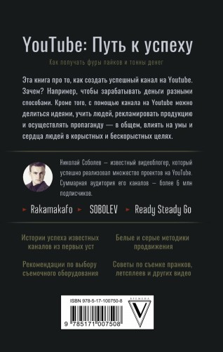 YouTube: путь к успеху. Как получать фуры лайков и тонны денег