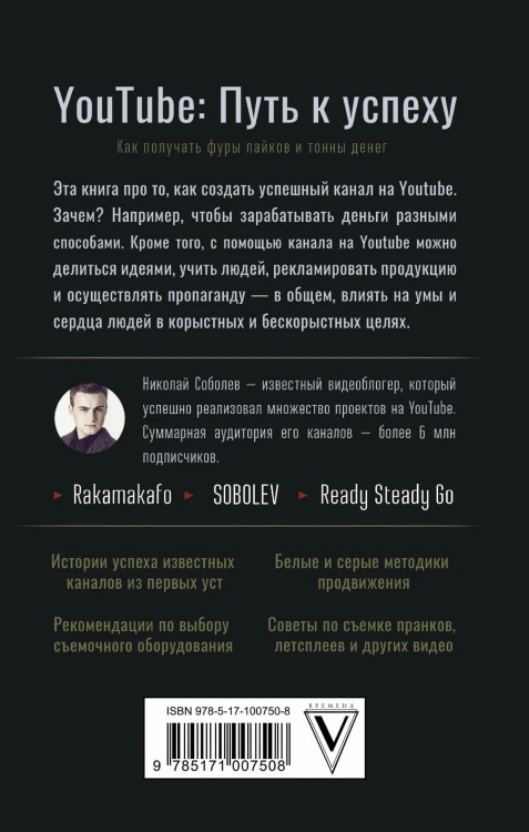 YouTube: путь к успеху. Как получать фуры лайков и тонны денег