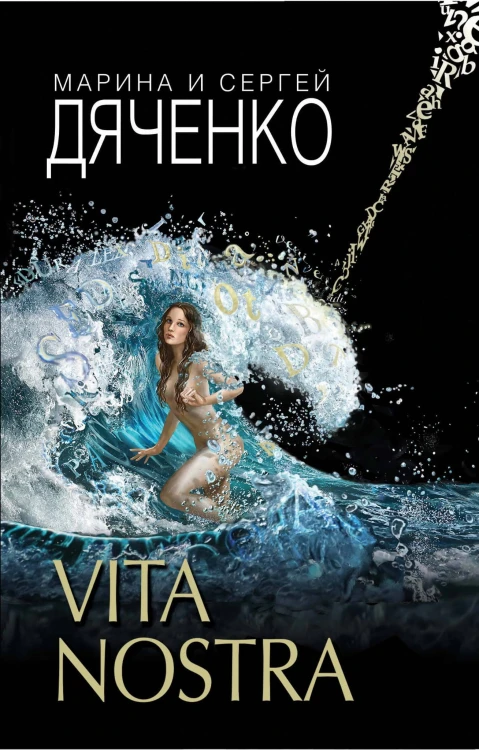Vita Nostra