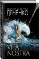 Vita Nostra