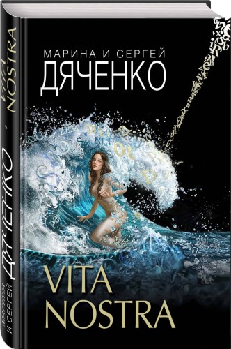 Vita Nostra