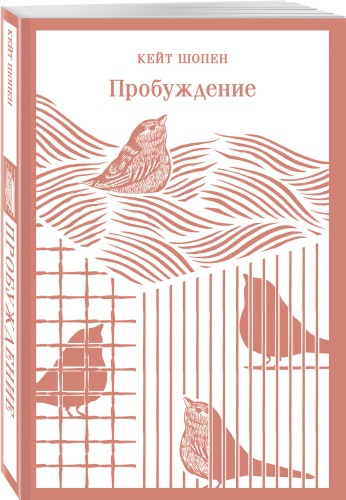 Пробуждение