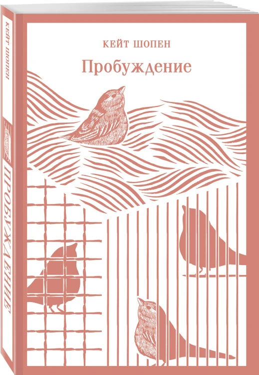 Пробуждение