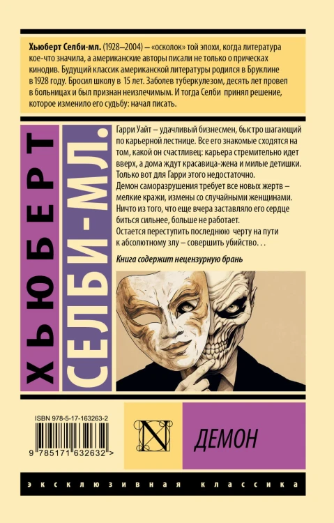 Демон