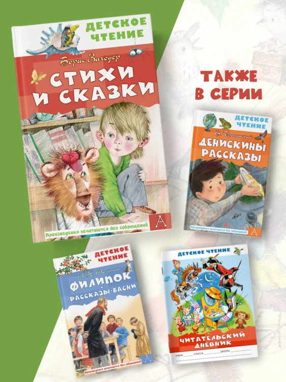 Стихи и сказки
