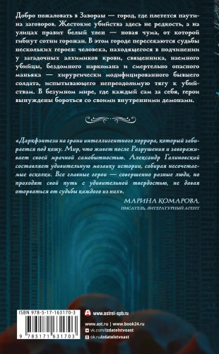 Завораш: Разделение ангелов