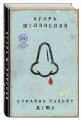 Странно пахнет душа