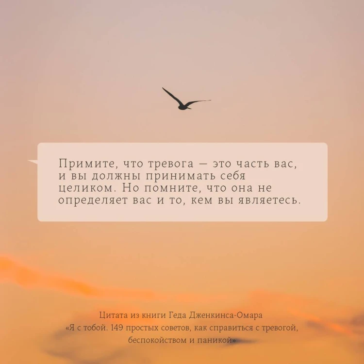 Я с тобой. 149 простых советов как справиться с тревогой, беспокойством и паникой