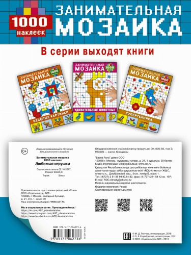 Любимые игрушки