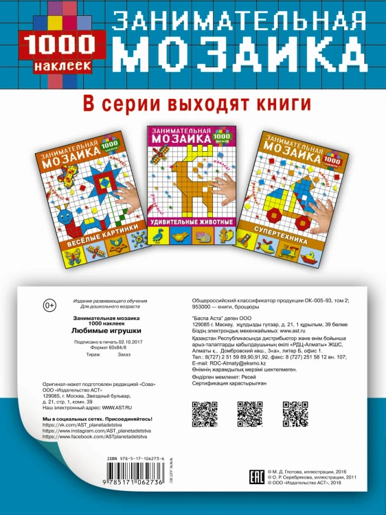 Любимые игрушки