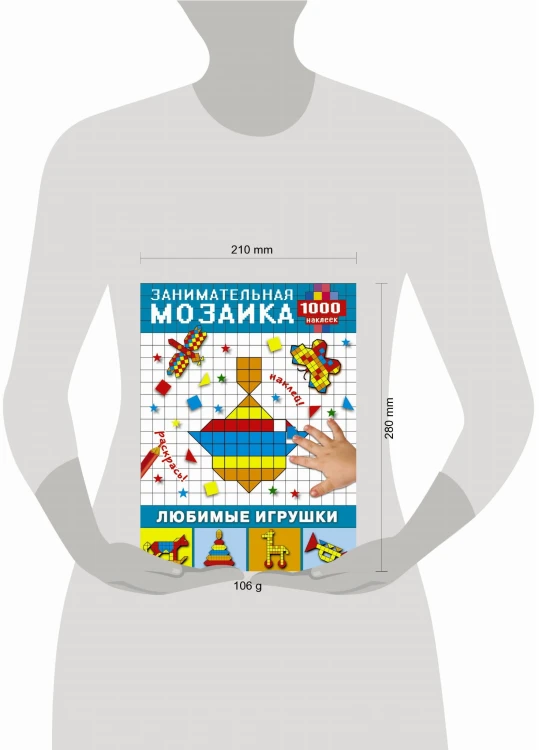 Любимые игрушки