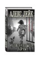 Исчезнувшая дочь
