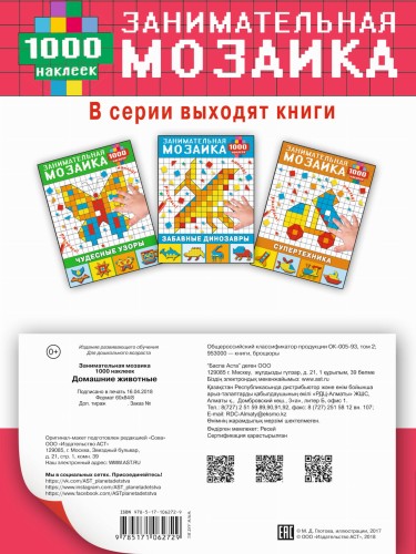 Домашние животные