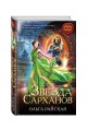 Звезда Сарханов