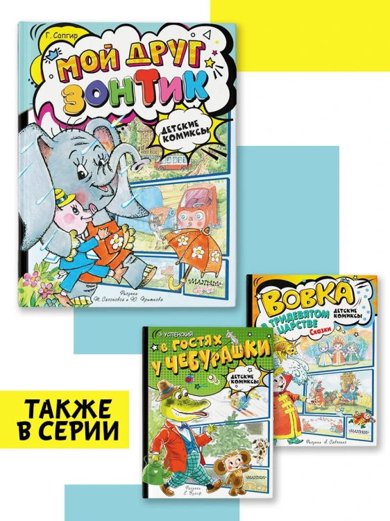 Мой друг зонтик