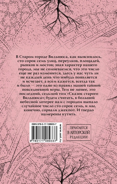 Сказки старого Вильнюса VII