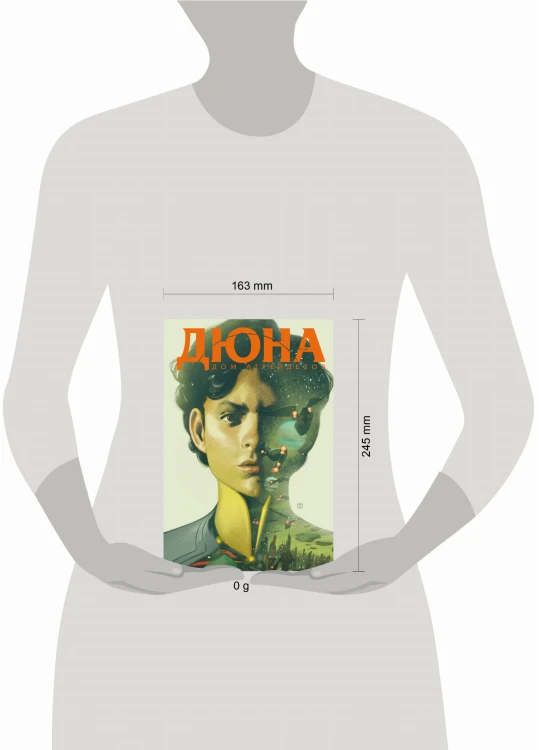 Дюна. Дом Атрейдесов. Том 2